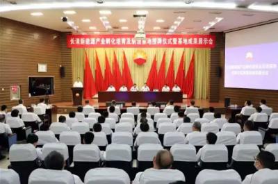 La ceremonia de apertura de la base de fabricación y cultivo de incubación de la industria de energía nueva de Changqing